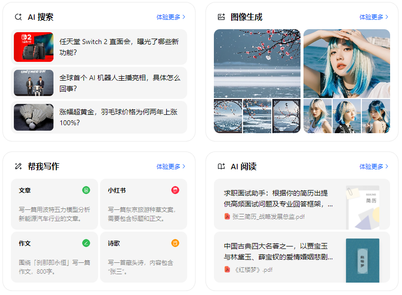 大同区智能搜索迎来升级 豆包搜索优化重塑线上内容运营方式