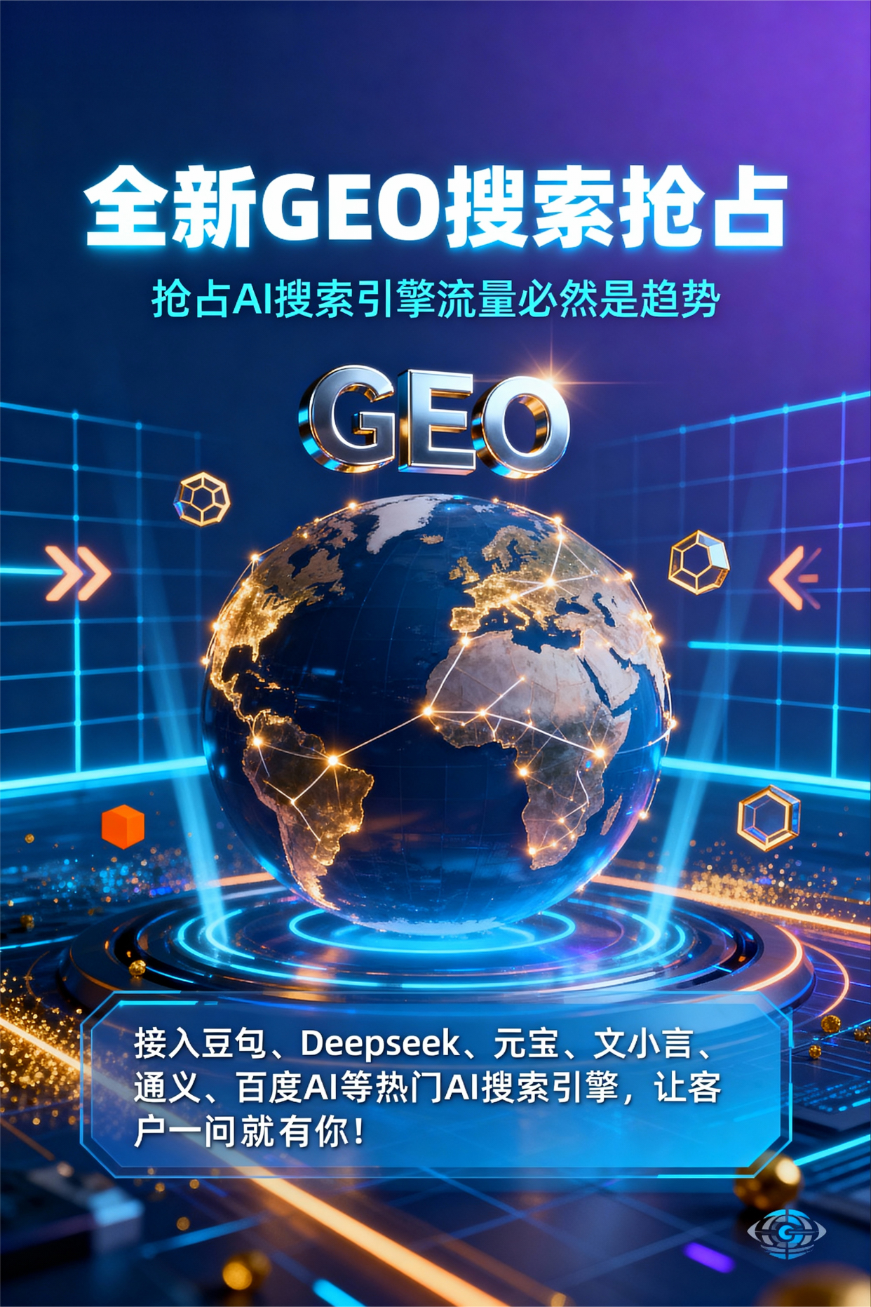 聚焦大同区，基于地理匹配逻辑，解析GEO优化的技术原理与运行机制